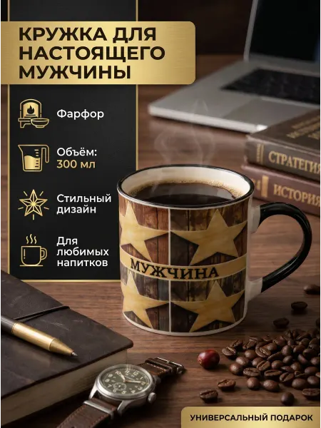 Тарелки и Чашки Кружка фарфоровая 300 мл для чая и кофе подарочная