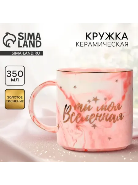 Подарочная кружка для кофе и чая, 350 мл