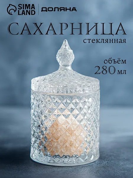 Сахарница стеклянная с крышкой 280 мл, "Малифисента"