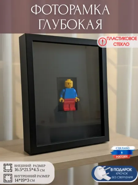 Фоторамка глубокая 16.5х21.5х4.5 Black с пластиковым стеклом