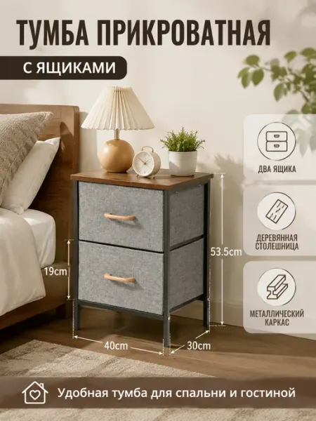 Тумбочка прикроватная 2 ящика компактная bosicom