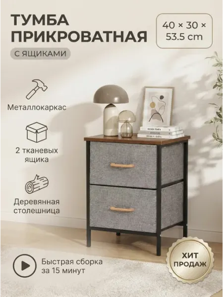 Стильная тумбочка с 2 выдвижными ящиками StroyKa
