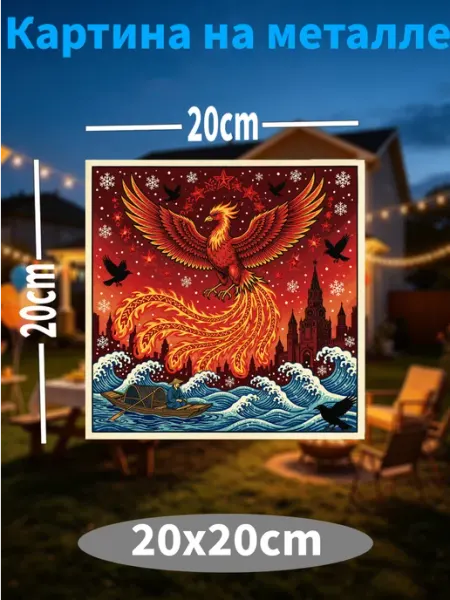Картина на металле Жар-птица 20х20 см декоративное панно с м