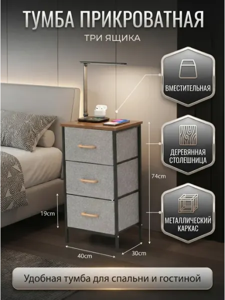 Тумбочка лофт прикроватная 3 тканевых ящика ARNIKA