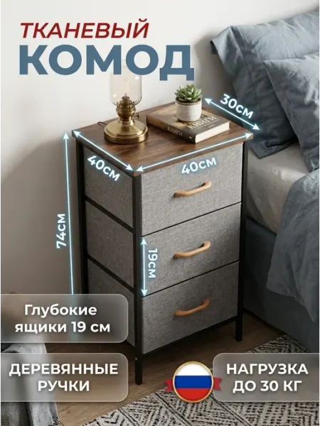 Тумба комод тканевый органайзер 3 ящика белье STRONG металлические стеллажи