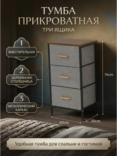 Тумбочка прикроватная 3 ящика идеальный уют StroyKa