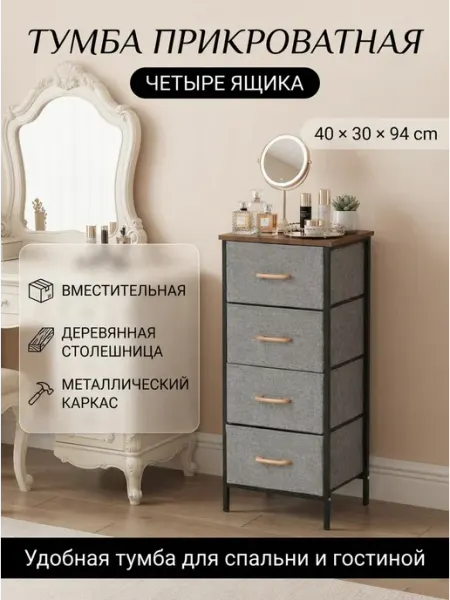 Тумбочка прикроватная 4 ящика 94 см серый K-Home