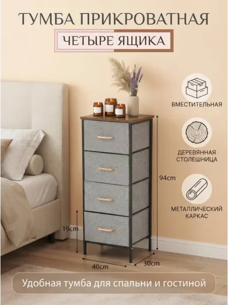 Узкая тумбочка органайзер в спальню 4 ящика ARNIKA