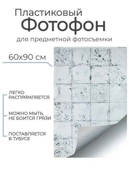 Гибкий пластиковый фотофон "Мара" T007 60*90 см WoodvilleWorkshop