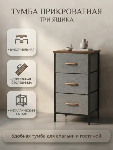 Универсальная тумбочка прикроватная 74 см K-Home