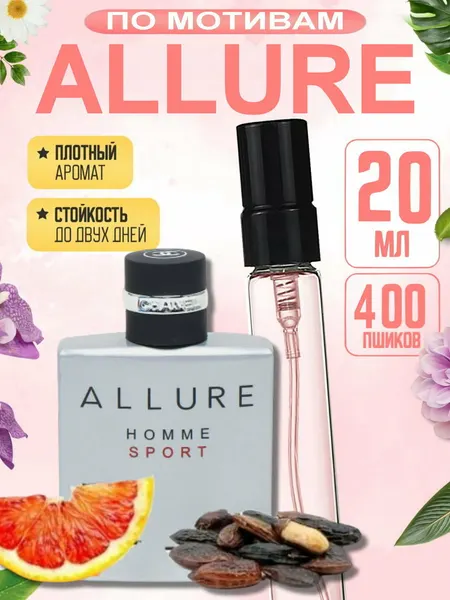 Мужские духи Allure, Chanel Allure Homme Sport, стойкие 8-12 часов, свежий древесный аромат, флакон 20 мл