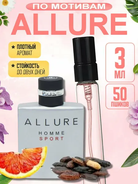 Мужские духи Allure, Chanel Allure Homme Sport, стойкие 8-12 часов, свежий древесный аромат, флакон 3 мл