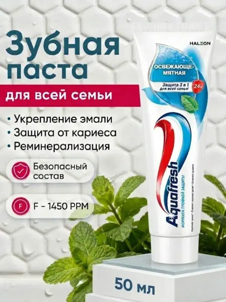 Aquafresh Зубная паста Освежающе-мятная, 50 мл