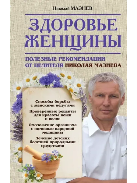 Эксмо Здоровье женщины. Полезные рекомендации
