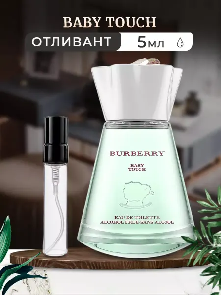 Parfumiracle Burberry Baby Touch EDT 5мл отливант