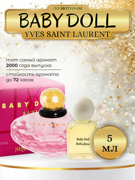 Baby Doll Yves Saint Laurent духи женские сладкие 5 мл