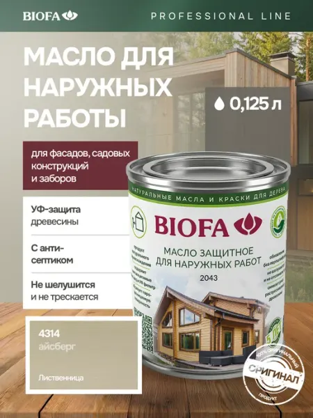Biofa Масло для наружных работ защитное с антисептиком, 125 мл