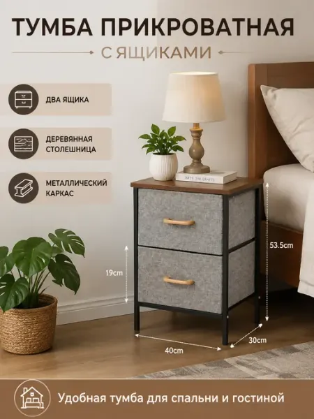 Тумбочка органайзер в спальню металлокаркас bosicom