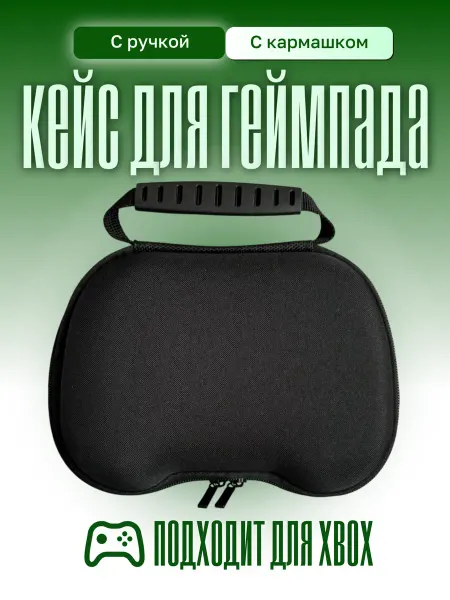 Ralan Кейс-Чехол для геймпада Xbox (Series X S, One, Elite)