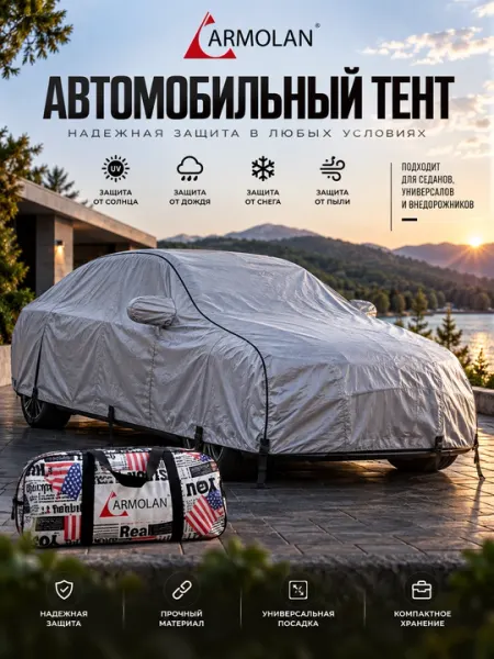 Автомобильный тент CAR COVER с серебристой внутренней поверхностью, защитный чехол