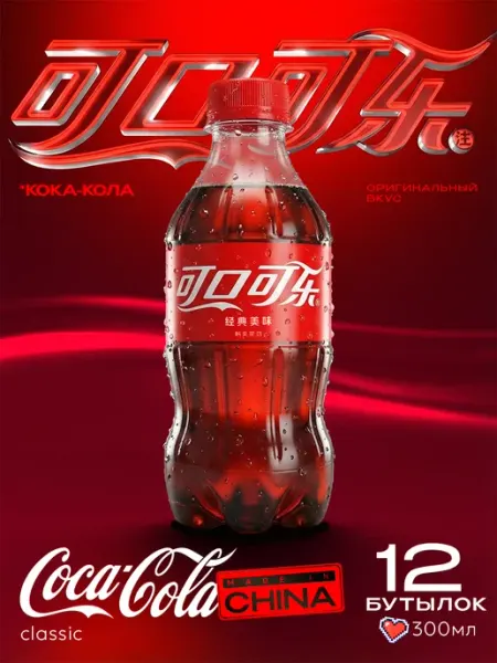 Coca-Cola Напиток газированный Кока Кола coca cola 300 мл. 12 шт