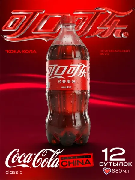Coca-Cola Напиток газированный Кока Кола coca cola 880 мл. 12 шт
