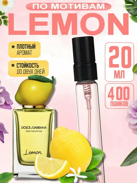 Парфюмерная вода Lemon Dolce&Gabbana, унисекс духи для мужчин и женщин, 20 мл