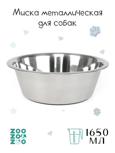 ZooZOOzoo Миска металлическая для животных"Economy" 1650мл