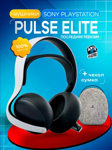 Playstation Наушники Sony PULSE Elite для PS5