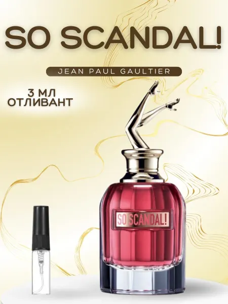 АРОООМИКС Духи Женские So Scandal Jean Paul Gaultier Скандал 3 мл