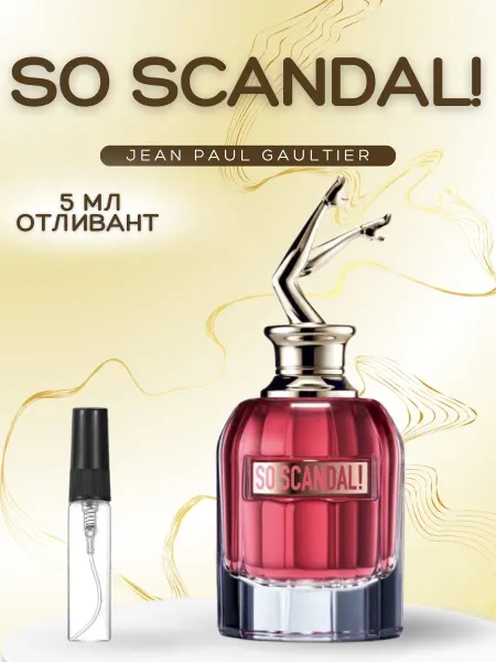 АРОООМИКС Духи Женские So Scandal Jean Paul Gaultier Скандал 5 мл