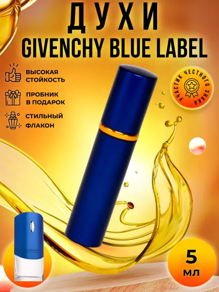 PARFUMIXX Givenchy Blue Label духи мужские стойкие распив 5мл