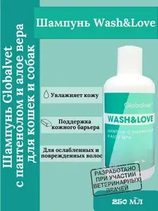 Шампунь для собак и кошек Globalvet с Пантенолом и Алоэ Вера, 250 мл