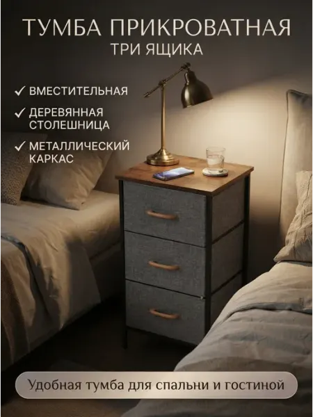 Тумбочка прикроватная для книг и светильника Home Kraft