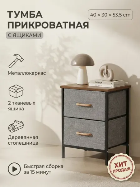 Тумбочка органайзер для порядка у кровати Home Kraft