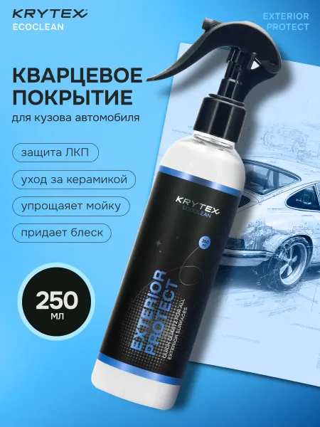 KRYTEX Быстрое кварцевое покрытие для авто 250 мл