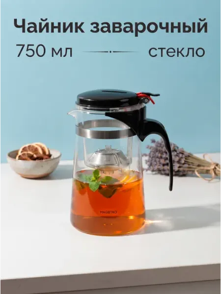 Magistro Чайник заварочный стеклянный с ситечком «Мантана» 750 мл