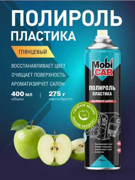 MobiCAR Полироль для пластика авто Зеленое яблоко глянцевый 400мл