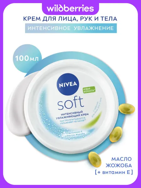 NIVEA Крем увлажняющий Soft с маслом жожоба и витамином Е, 100 мл