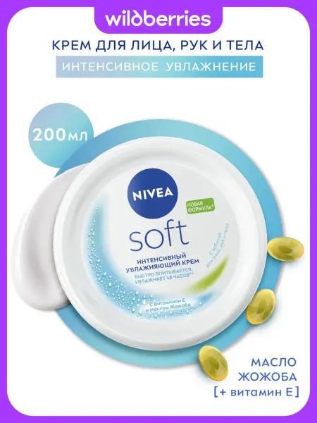 NIVEA Крем увлажняющий Soft с маслом жожоба и витамином Е, 200 мл