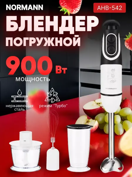 Normann Блендер погружной мощный для смузи, измельчитель 500 мл
