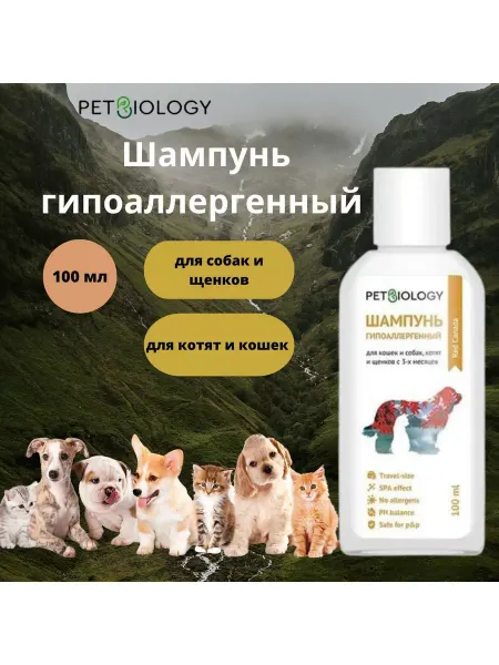 PETBIOLOGY Шампунь гипоаллергенный для кошек и собак, 100 мл