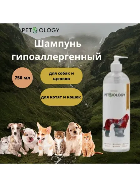 PETBIOLOGY Шампунь гипоаллергенный для кошек и собак, 750 мл