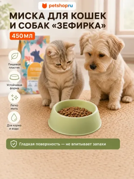 PetShop Миска для кошек и собак пластиковая, зеленая, 450 мл