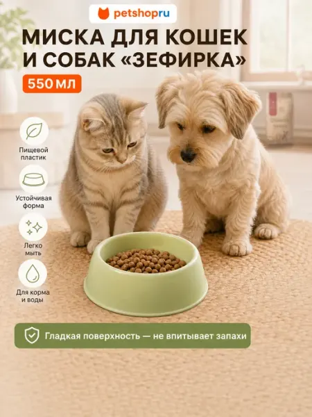 PetShop Миска для кошек и собак пластиковая, зеленая, 550 мл