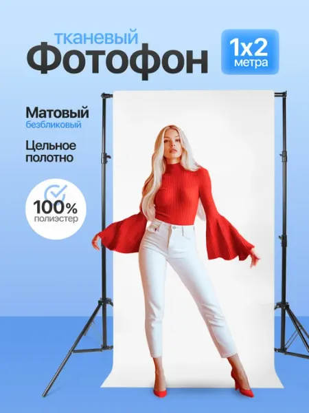 Фотофон белый тканевый фон для фото PhotoFon800