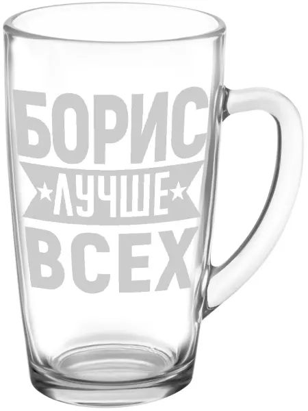 AV Podarki Кружка стеклянная Борис лучше всех - 420 мл