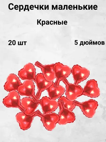 Elite VersionS Сердца фольгированные маленькие набор