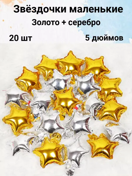 Elite VersionS Звезды фольгированные маленькие набор