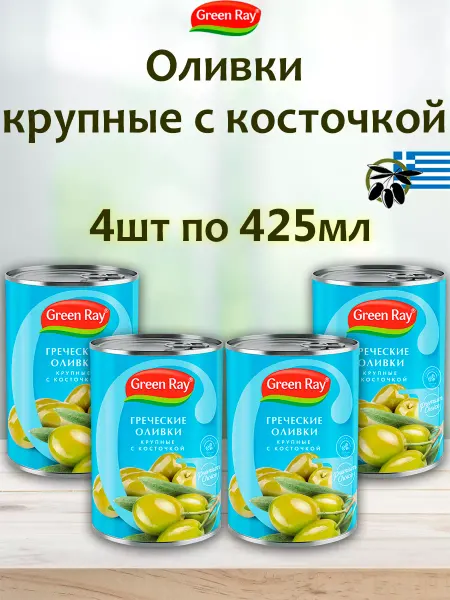 Green Ray Оливки греческие крупные с косточкой, 4шт по 425мл